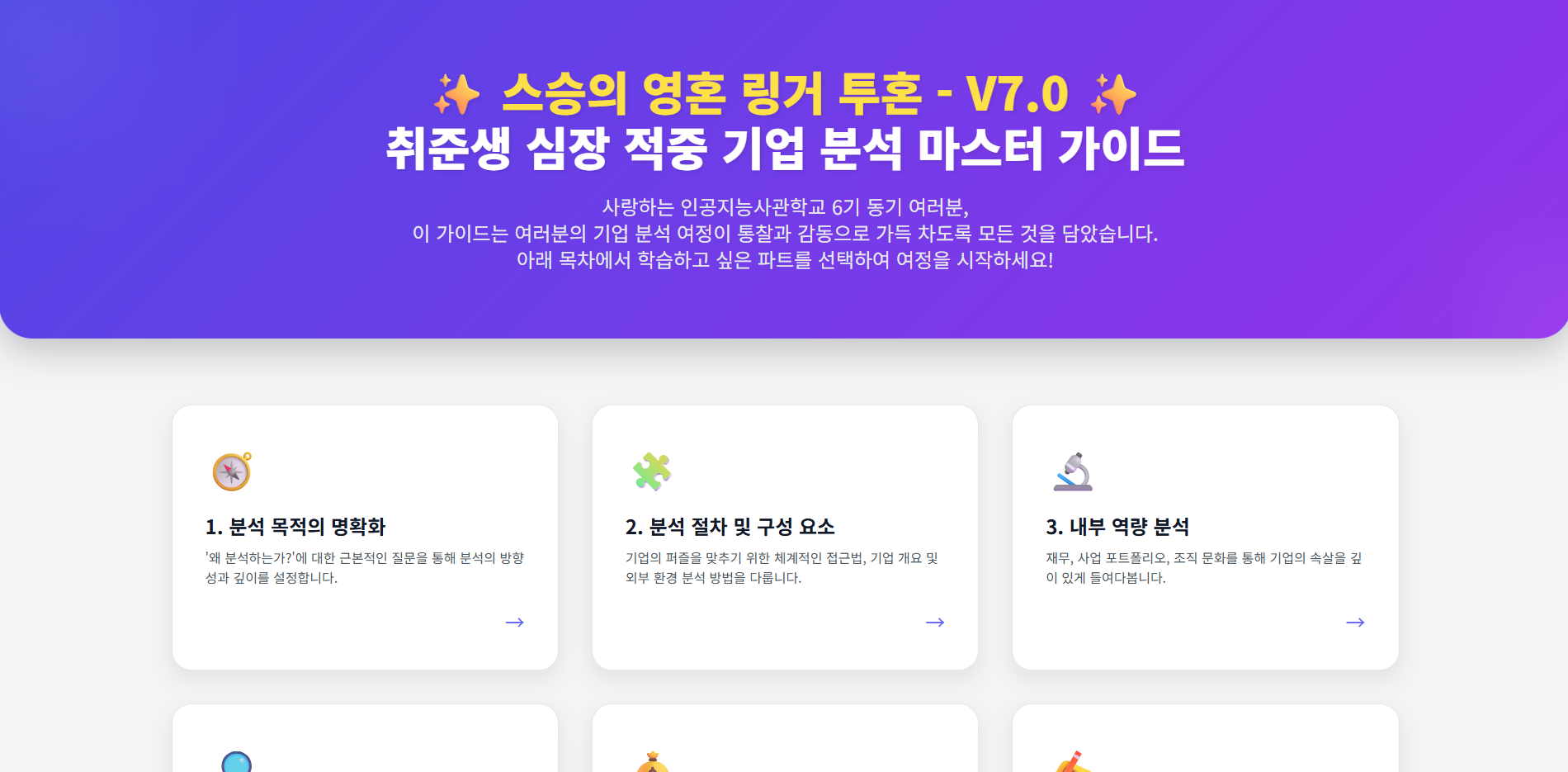 기업 분석 가이드