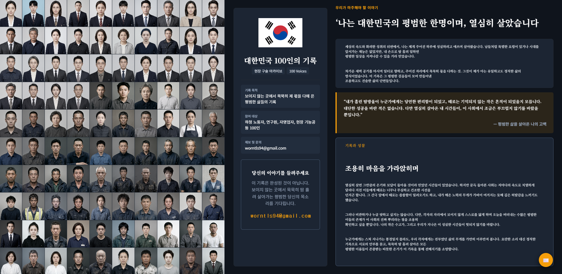 대한민국 100인의 기록