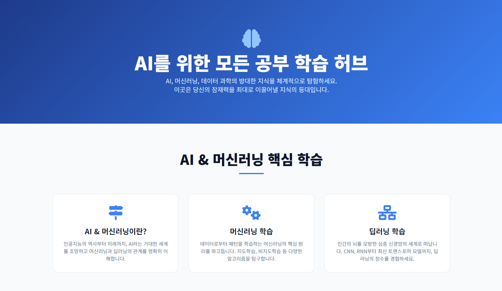 AI 학습 허브