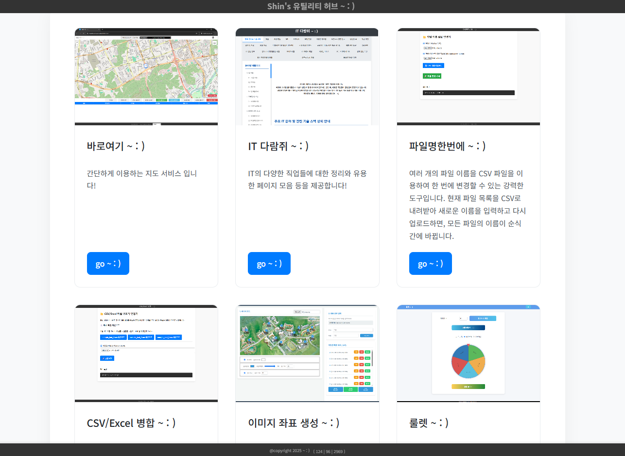 Shin's 유틸리티 허브