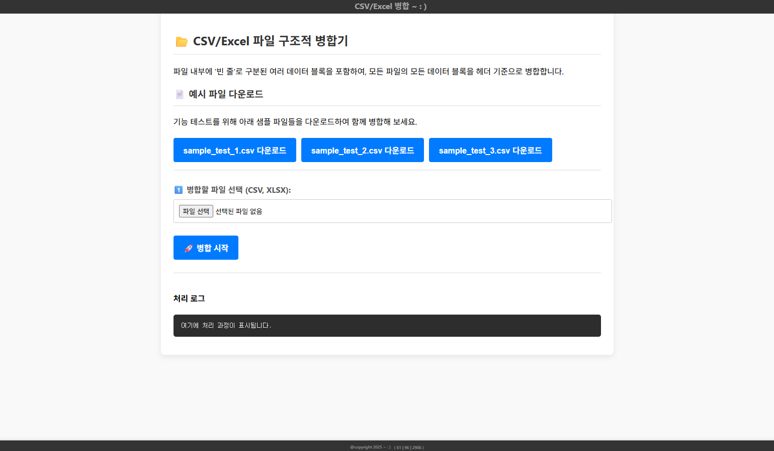 CSV/Excel 구조적 병합기 대표 이미지