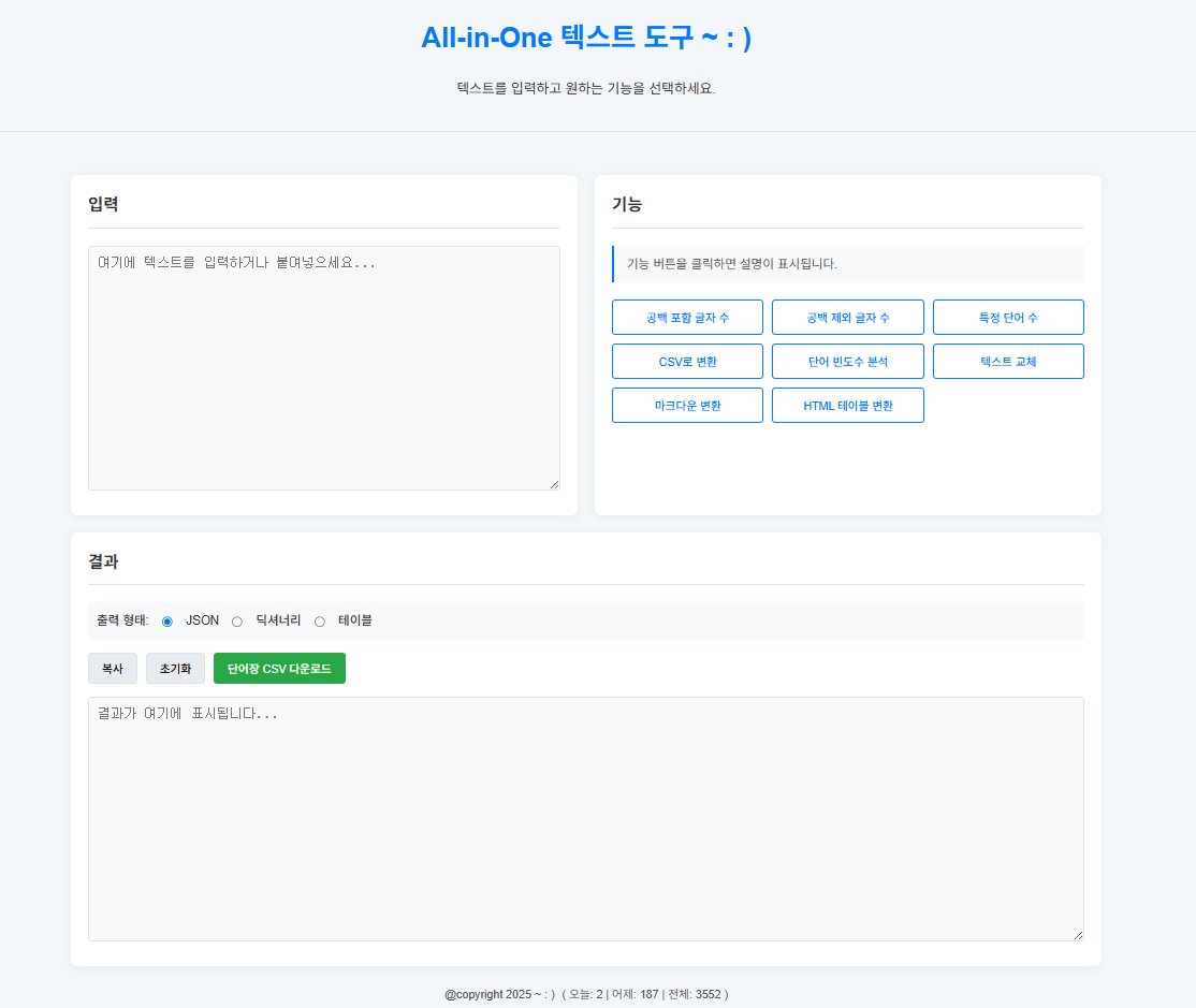 All-in-One 텍스트 도구 대표 이미지