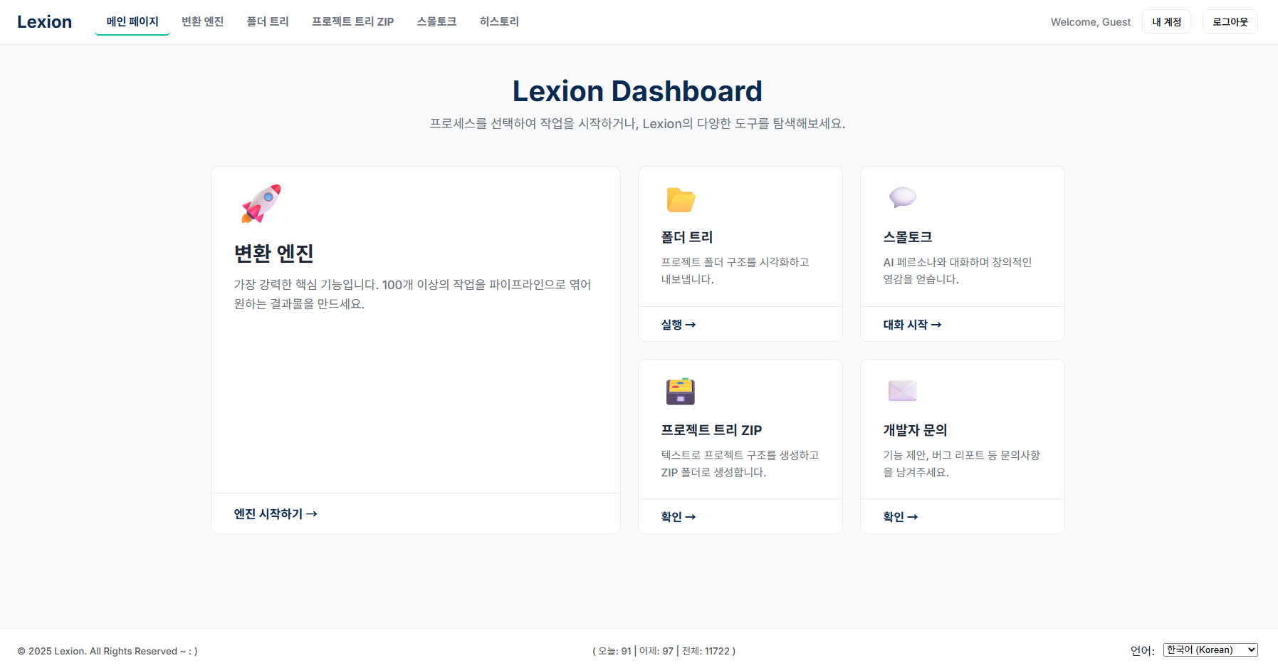 Lexion